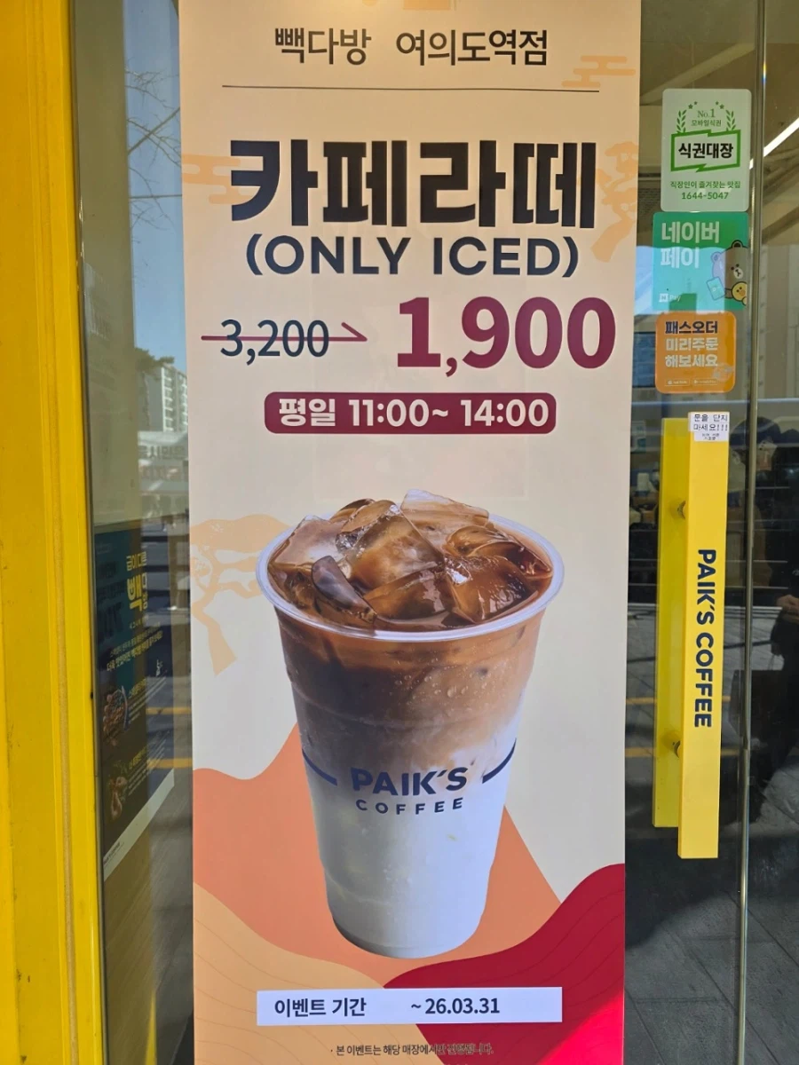 [백다방/여의도역점] 카페라떼 1,900 원_1.webp