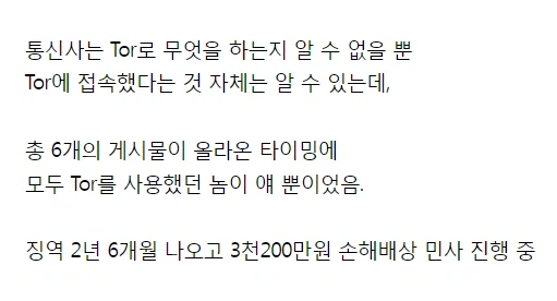 디시 테러예고범이 토르 썼는데 잡힌 이유 및 근황_7.webp