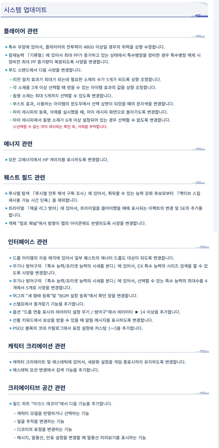 [PSO2NGS] 2/4 서버 유지 보수 알림_2.jpg