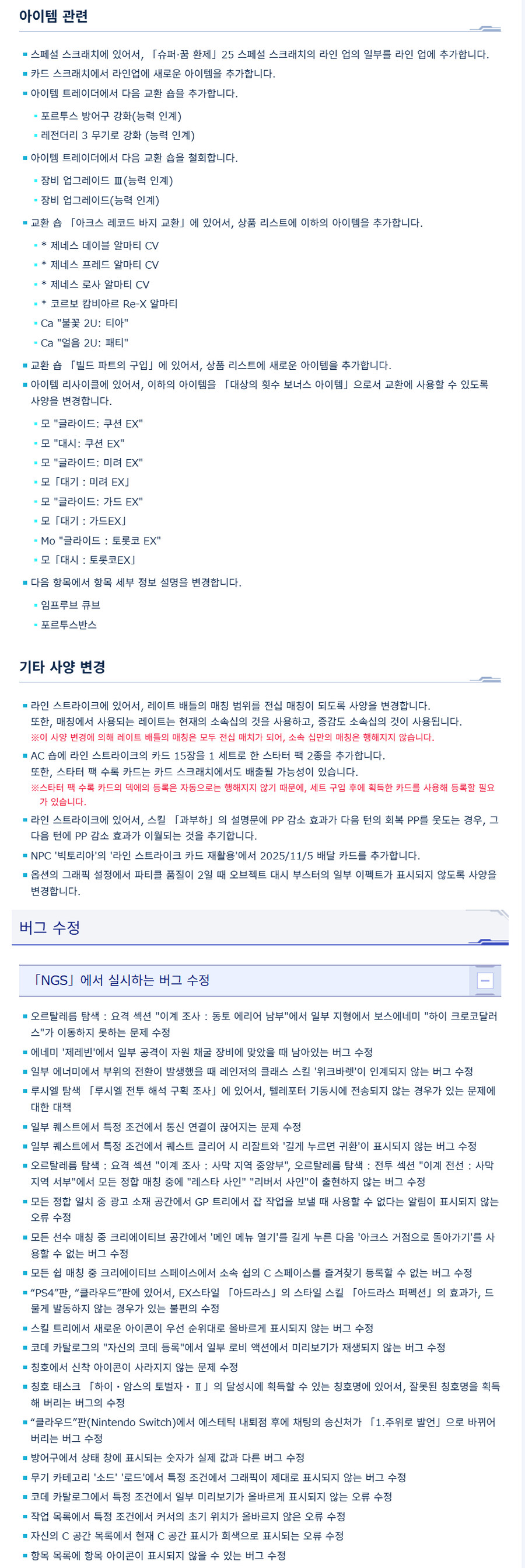 [PSO2NGS] 2/4 서버 유지 보수 알림_3.jpg