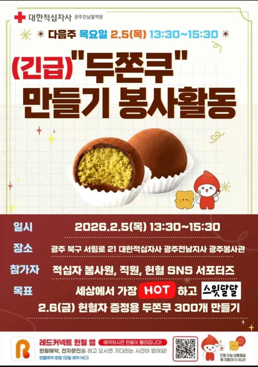 두쫀쿠로 헌혈재고 늘렸던 적십자 근황_1.webp
