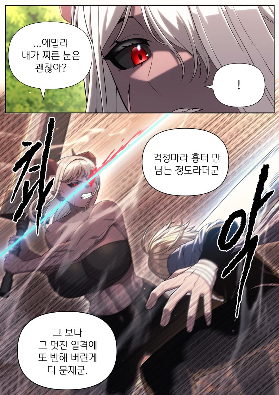 우리가 죽고 죽일 때까지 1+2+3화_3.webp