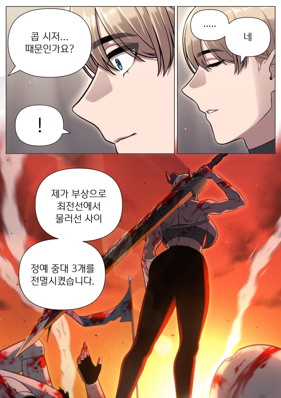 우리가 죽고 죽일 때까지 1+2+3화_16.webp