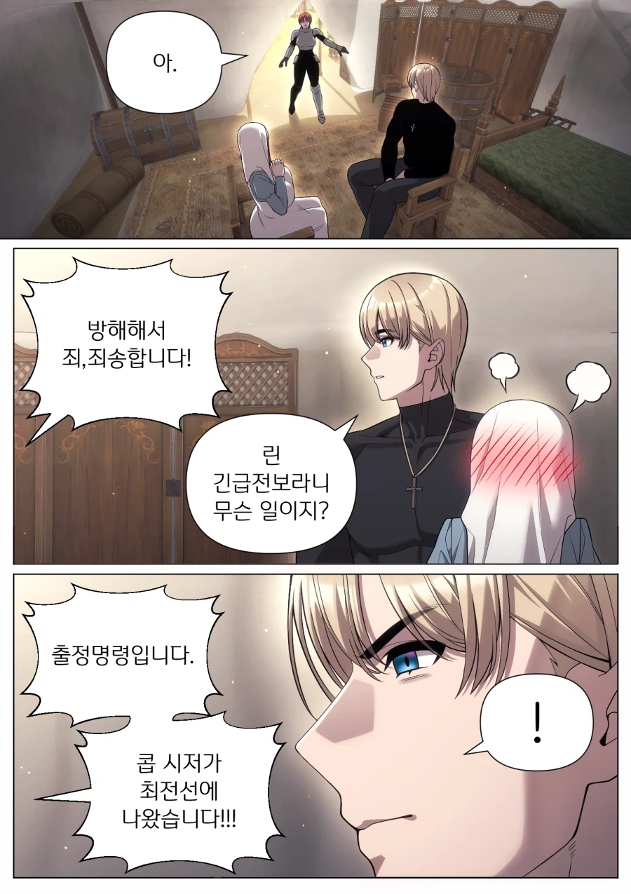 우리가 죽고 죽일 때까지 1+2+3화_20.webp