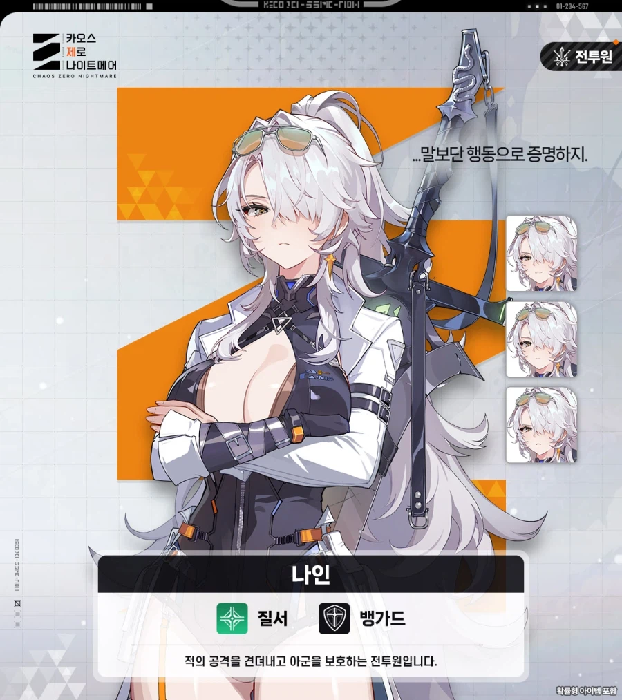 카오스 제로 나이트메어, 나인 전투 모션, 매커니즘 소개_1.webp