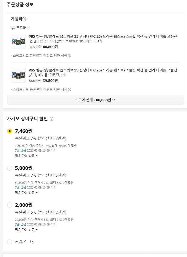 [카카오] PS5 타이틀 세일/가격 다양(무료)_2.webp