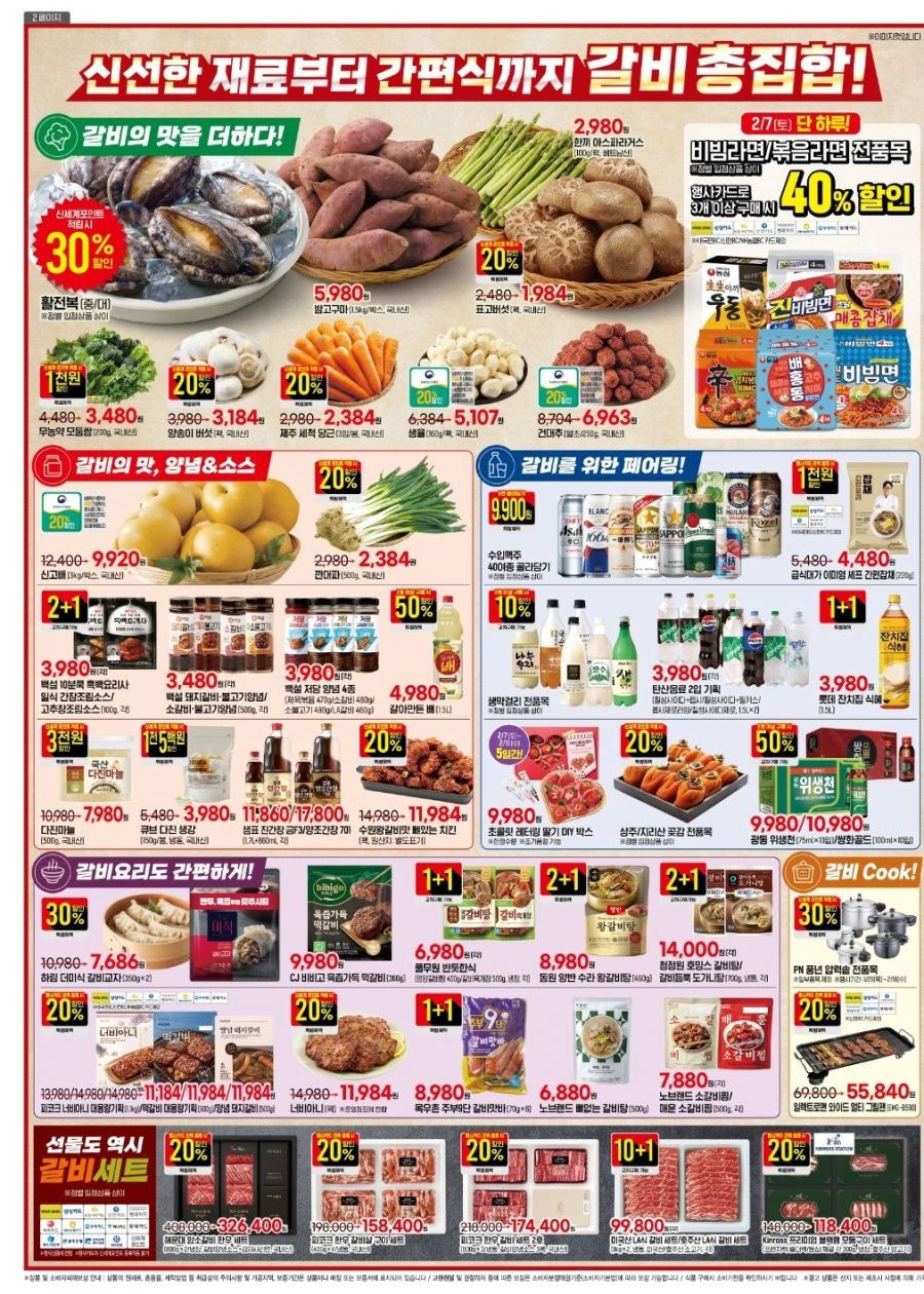 [대형마트] 홈플러스&롯데마트&이마트 이번주 전단행사 (2/5~11)_10.jpg
