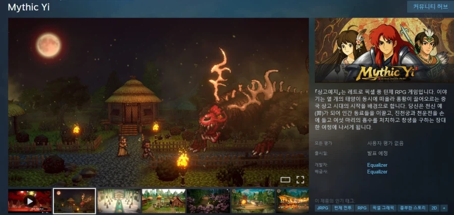 픽셀풍 턴제 RPG 『상고예지』 트레일러_1.webp