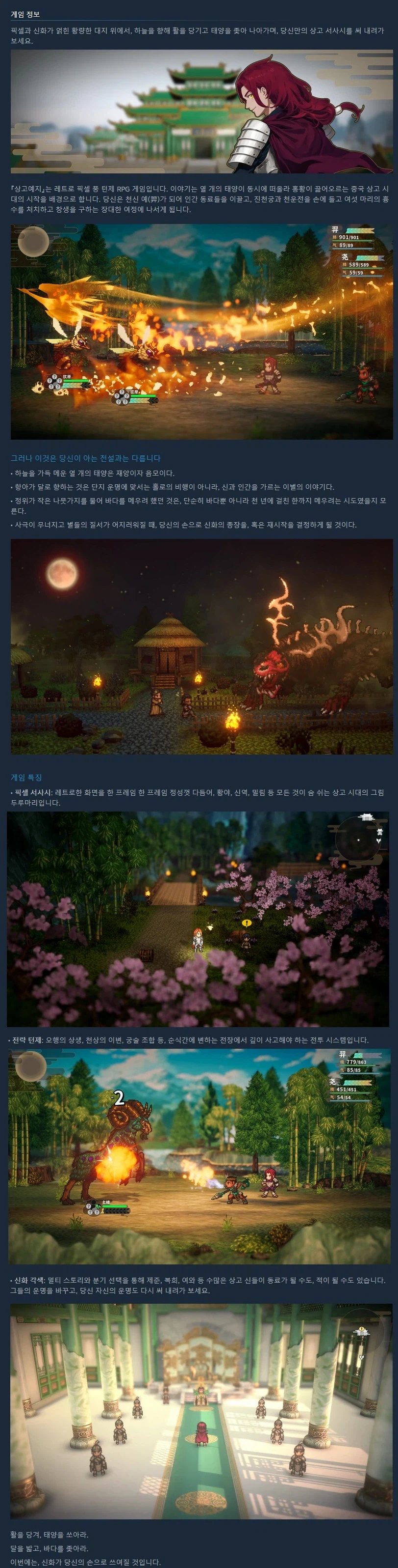픽셀풍 턴제 RPG 『상고예지』 트레일러_3.webp