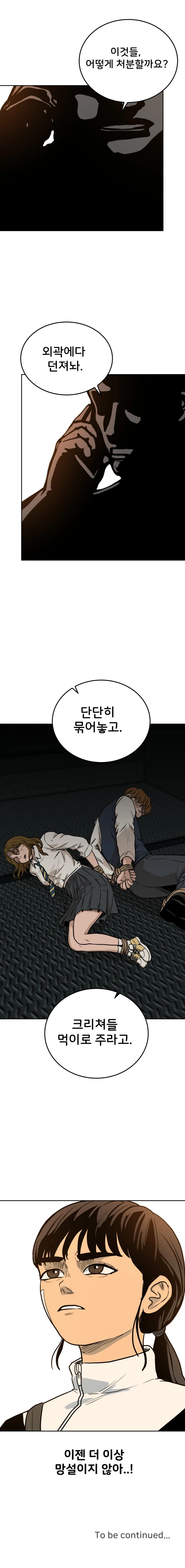 얼터에고 3화. 의지_19.webp