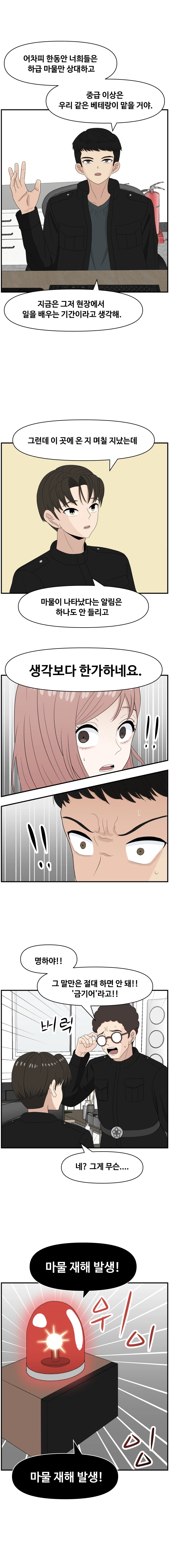 항마의 영웅들 - 10화_6.webp