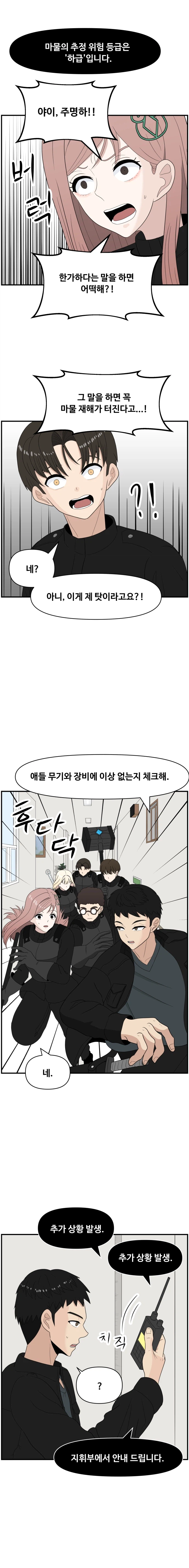 항마의 영웅들 - 10화_7.webp