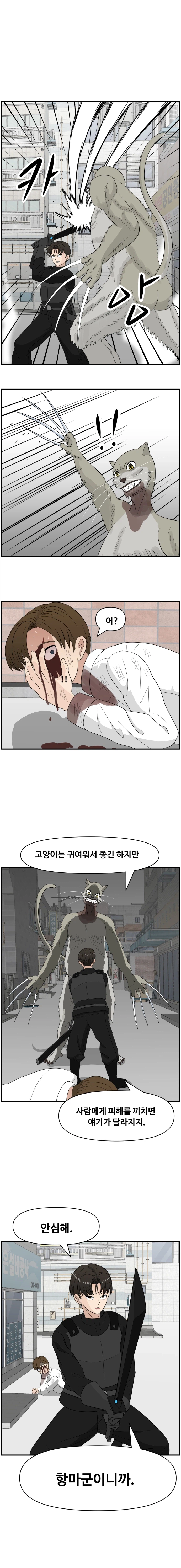 항마의 영웅들 - 10화_12.webp
