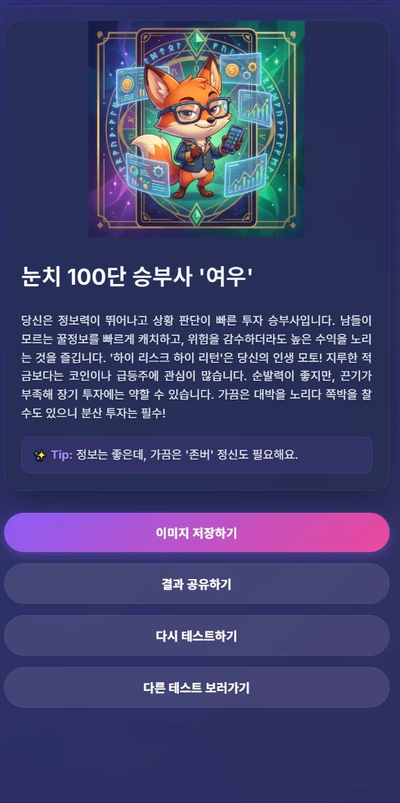 눈치 100단 여우ㅋㅋㅋㅋ_3.webp