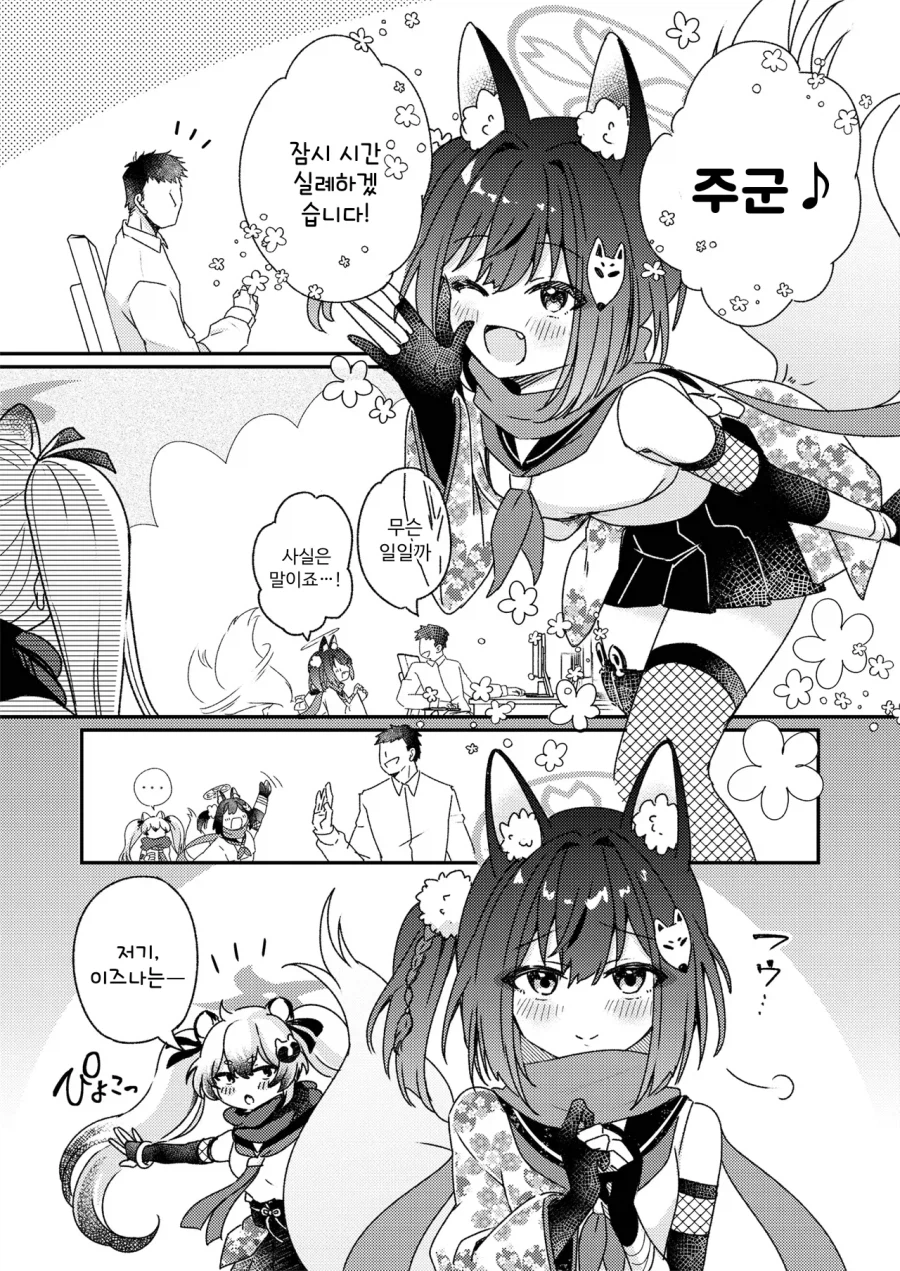 주군, 각오 하세요! ~사랑의 인술 대작전~ 만화 .manhwa_2.webp