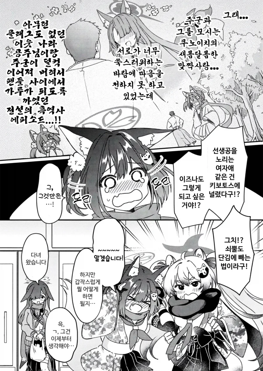 주군, 각오 하세요! ~사랑의 인술 대작전~ 만화 .manhwa_5.webp