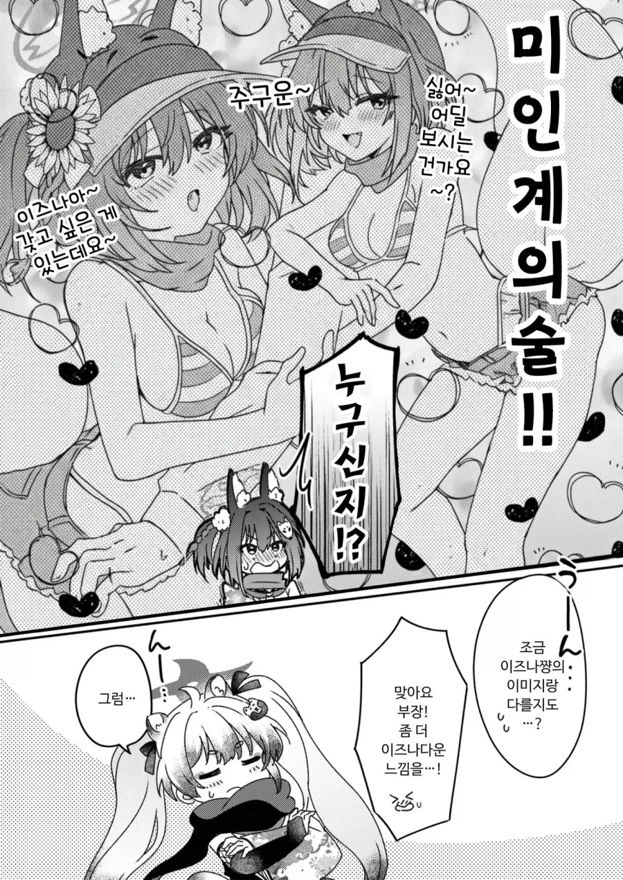 주군, 각오 하세요! ~사랑의 인술 대작전~ 만화 .manhwa_7.webp