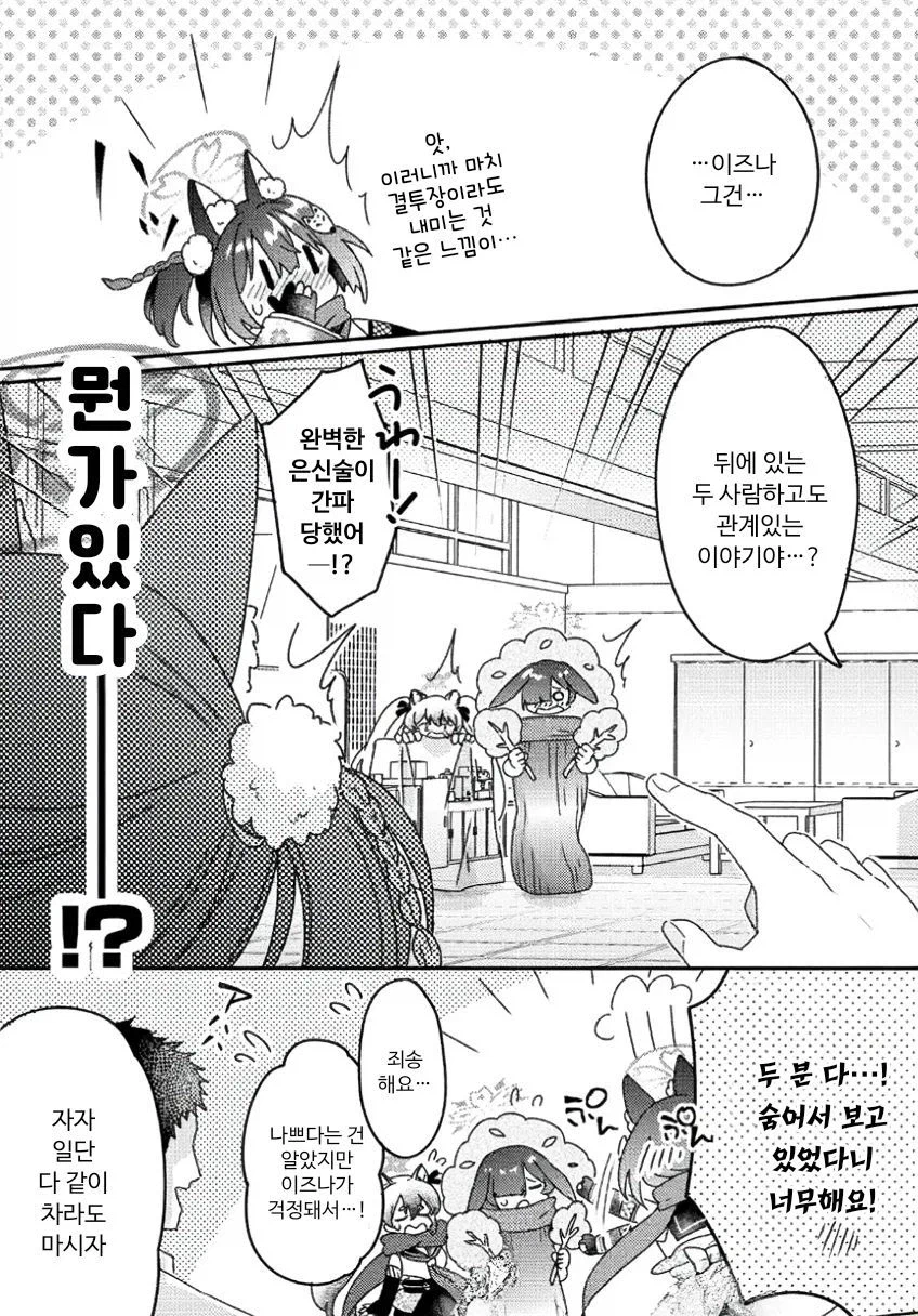 주군, 각오 하세요! ~사랑의 인술 대작전~ 만화 .manhwa_18.webp