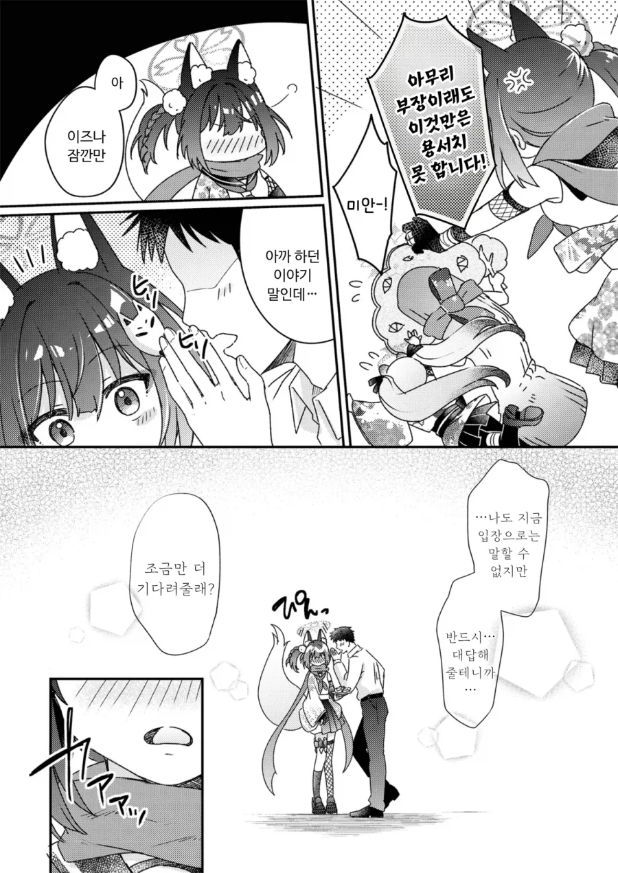 주군, 각오 하세요! ~사랑의 인술 대작전~ 만화 .manhwa_19.webp