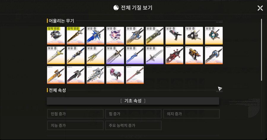 기질 가이드 2 - 기질 속성과 기질 식각( 강화 ) 그리고 기질 파밍_16.png