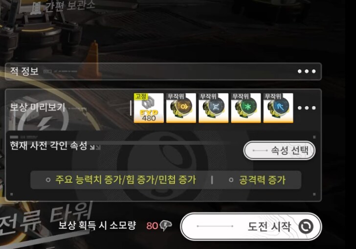 기질 가이드 2 - 기질 속성과 기질 식각( 강화 ) 그리고 기질 파밍_17.png