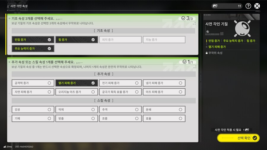 기질 가이드 2 - 기질 속성과 기질 식각( 강화 ) 그리고 기질 파밍_18.png