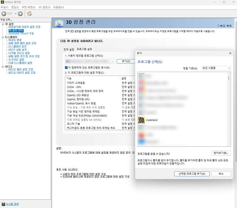 코드 베인2 pc판 자체 최적화 방법._13.png