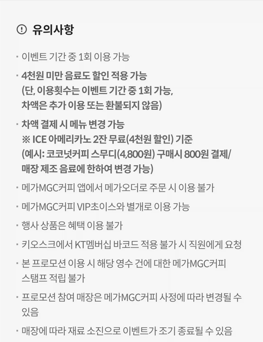 [KT멤버십] 고객보상프로그램 메가커피 2잔 무료_4.webp