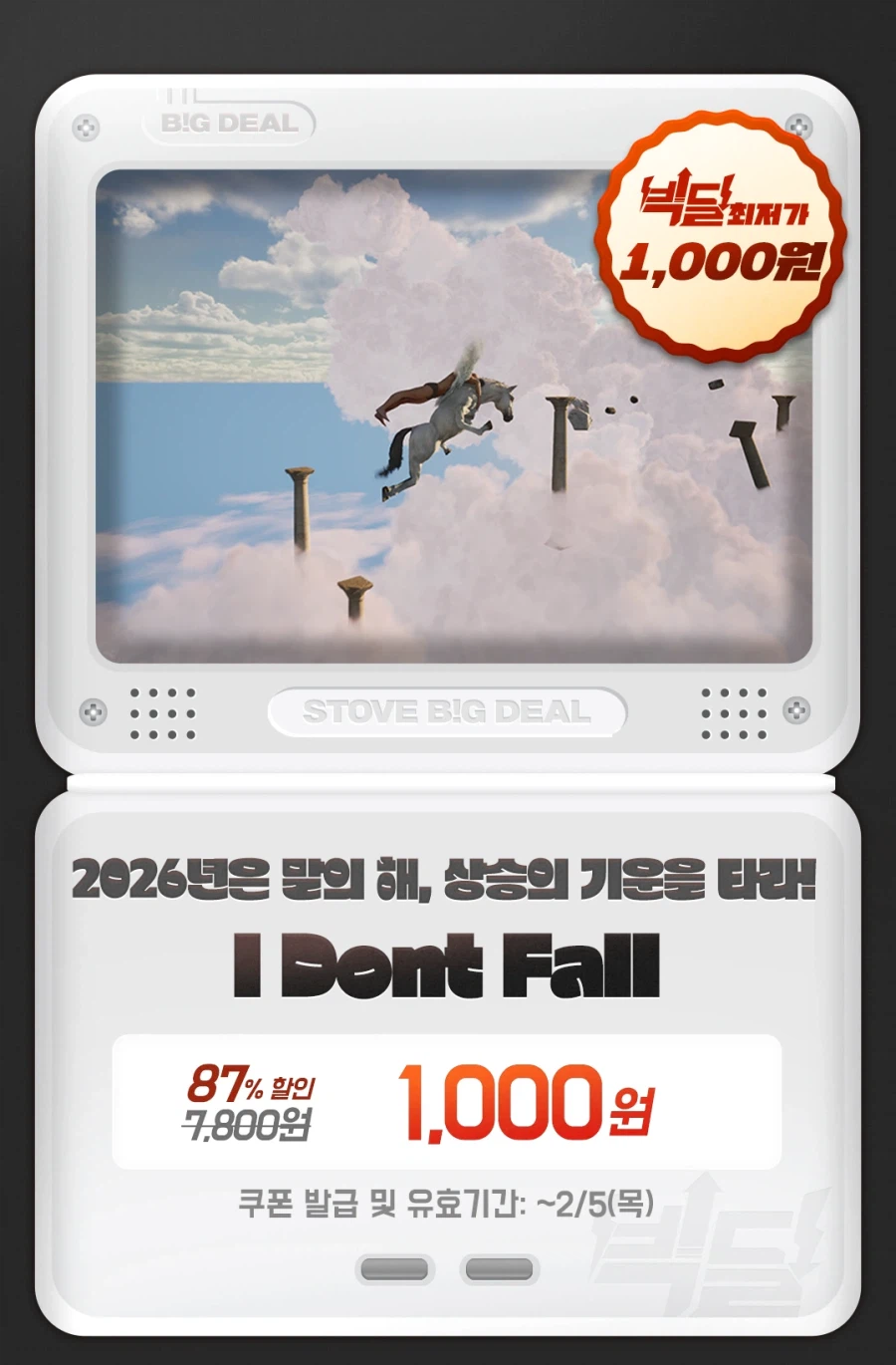 [스토브] 빅딜 - I Dont Fall 87% 할인 1000원_1.webp