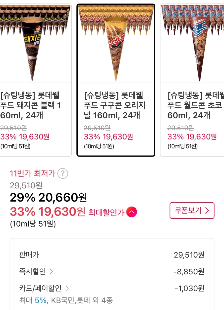 [11번가] 구구콘 오리지널 160ml, 24개 (19,630원/무료)_2.webp
