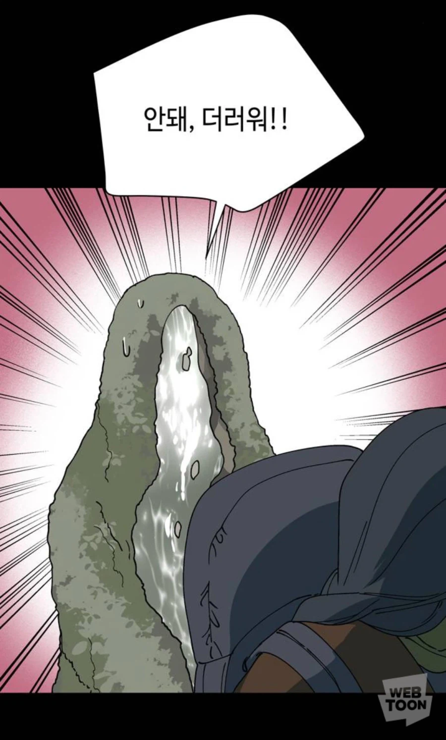 코즈믹 호러적 존재의 고기를 먹고 싶다 하니 한 말_6.webp