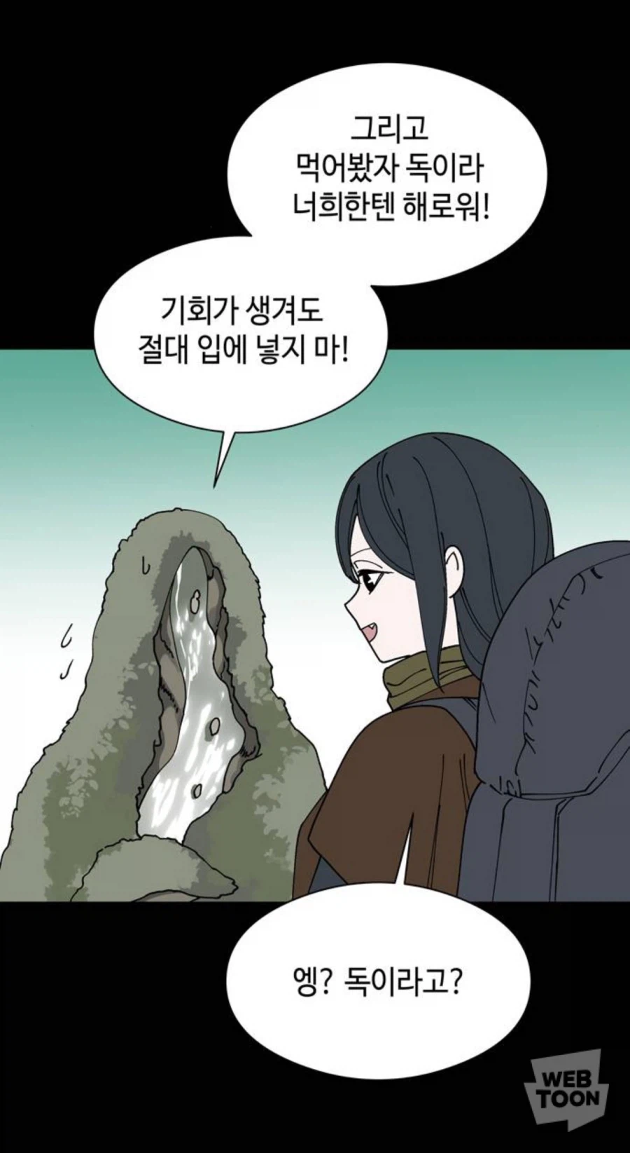 코즈믹 호러적 존재의 고기를 먹고 싶다 하니 한 말_8.webp