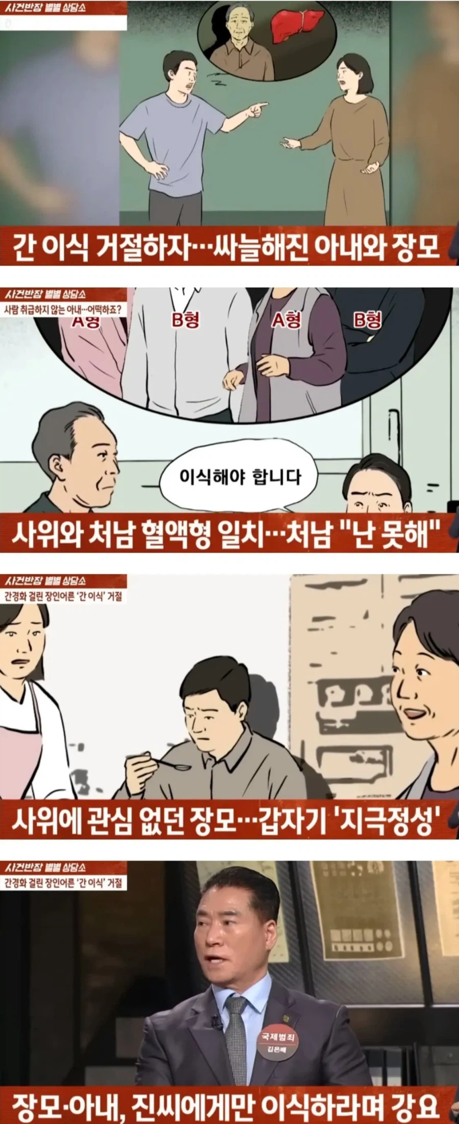 술 먹고 간경화 걸린 장인과 간이식 거부한 사위_1.webp