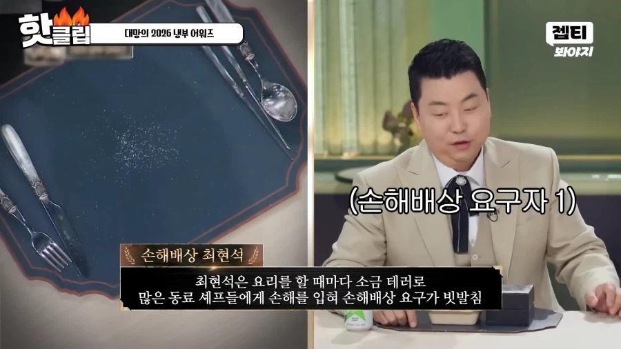 유튜브) 유명 스타 셰프 시상식 태도 논란_18.webp