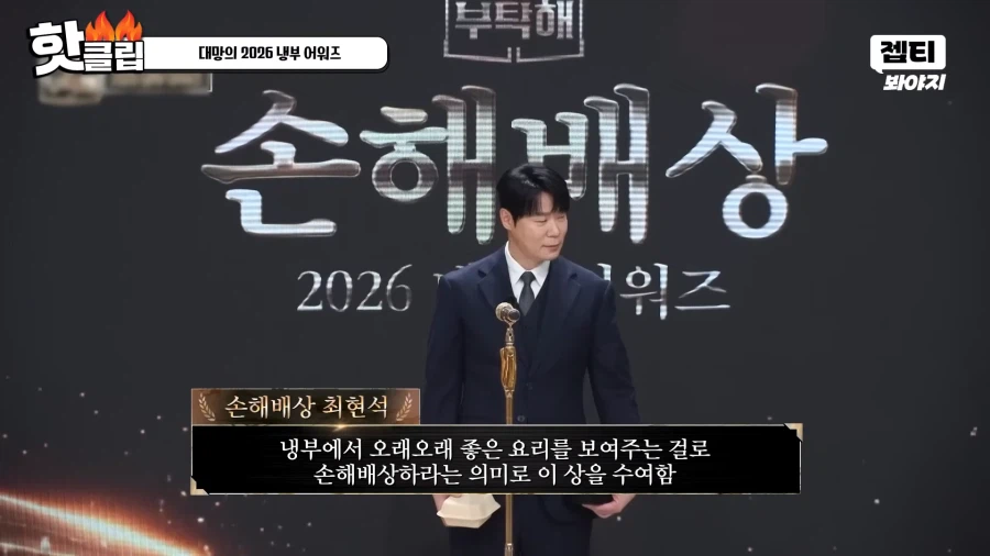 유튜브) 유명 스타 셰프 시상식 태도 논란_19.webp