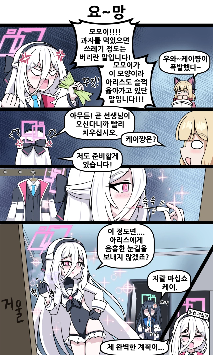 블루아카)요오망한 케이_1.webp