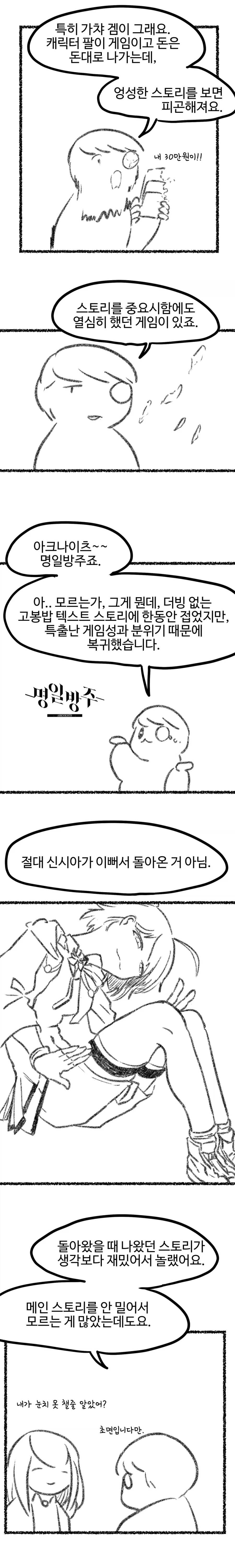 엔드필드를 해봤다.manhwa_2.webp