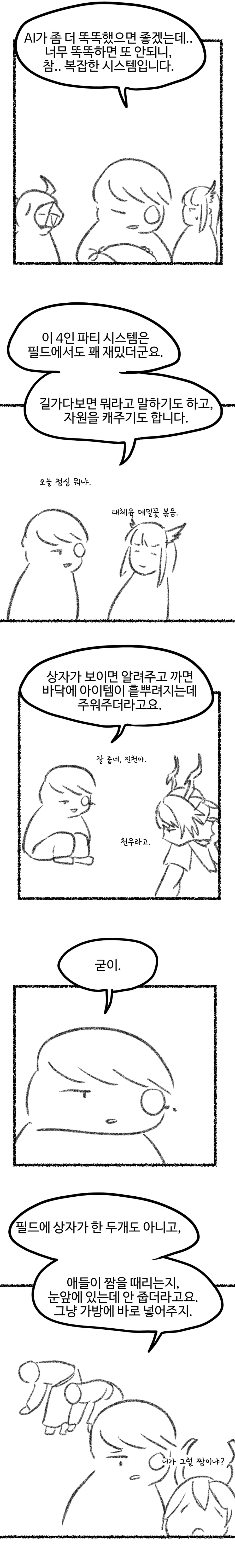엔드필드를 해봤다.manhwa_8.webp
