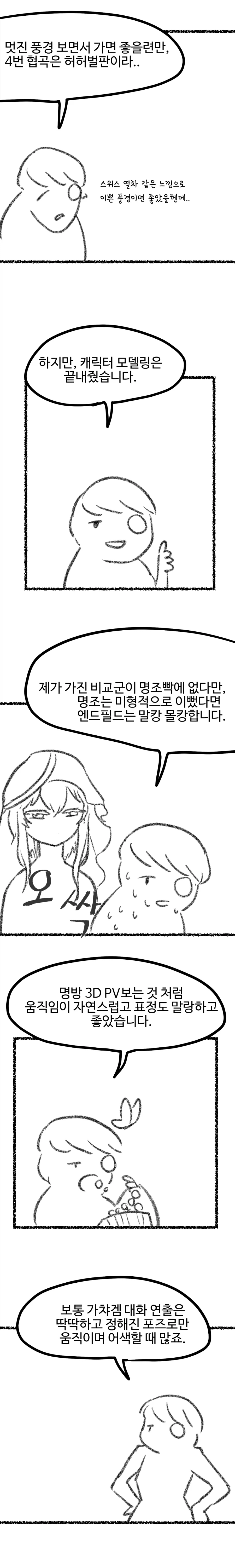 엔드필드를 해봤다.manhwa_10.webp