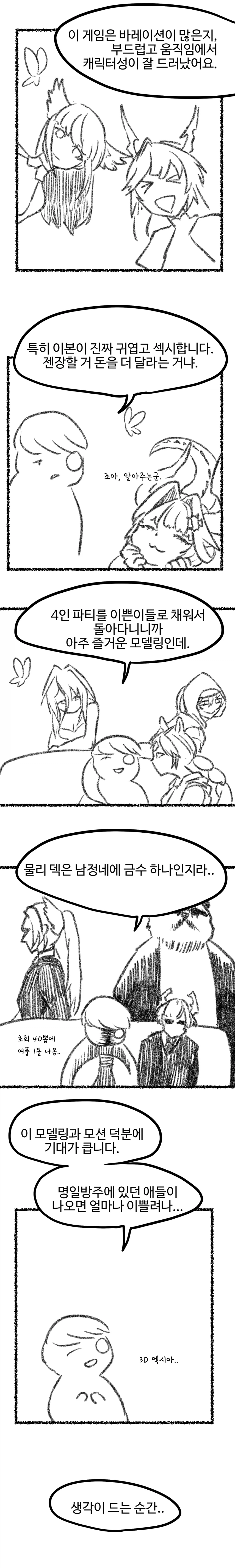 엔드필드를 해봤다.manhwa_11.webp