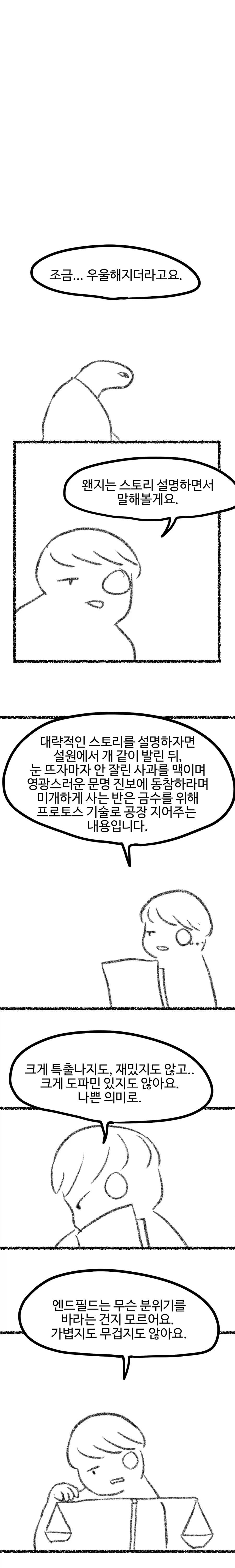 엔드필드를 해봤다.manhwa_12.webp