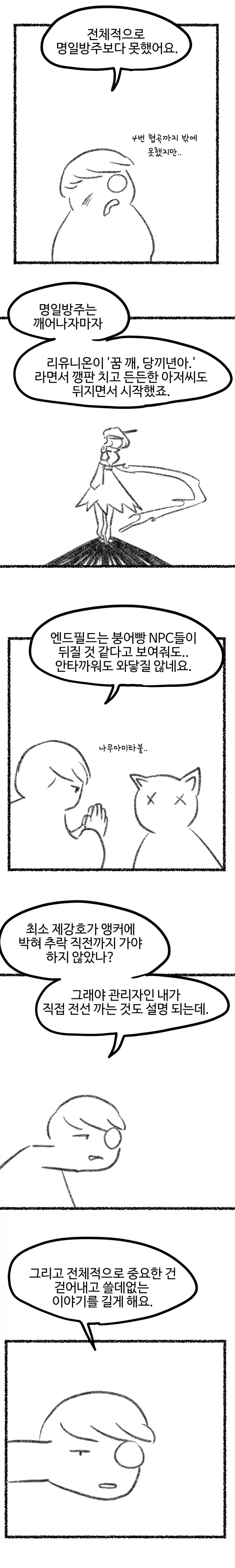 엔드필드를 해봤다.manhwa_13.webp