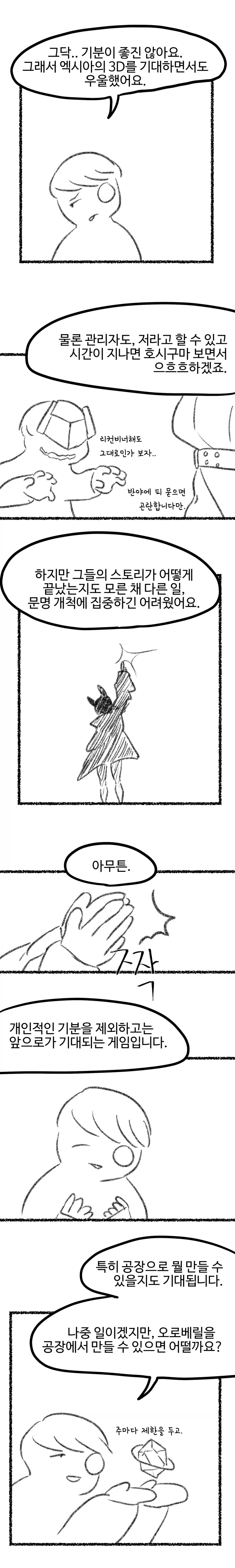엔드필드를 해봤다.manhwa_19.webp