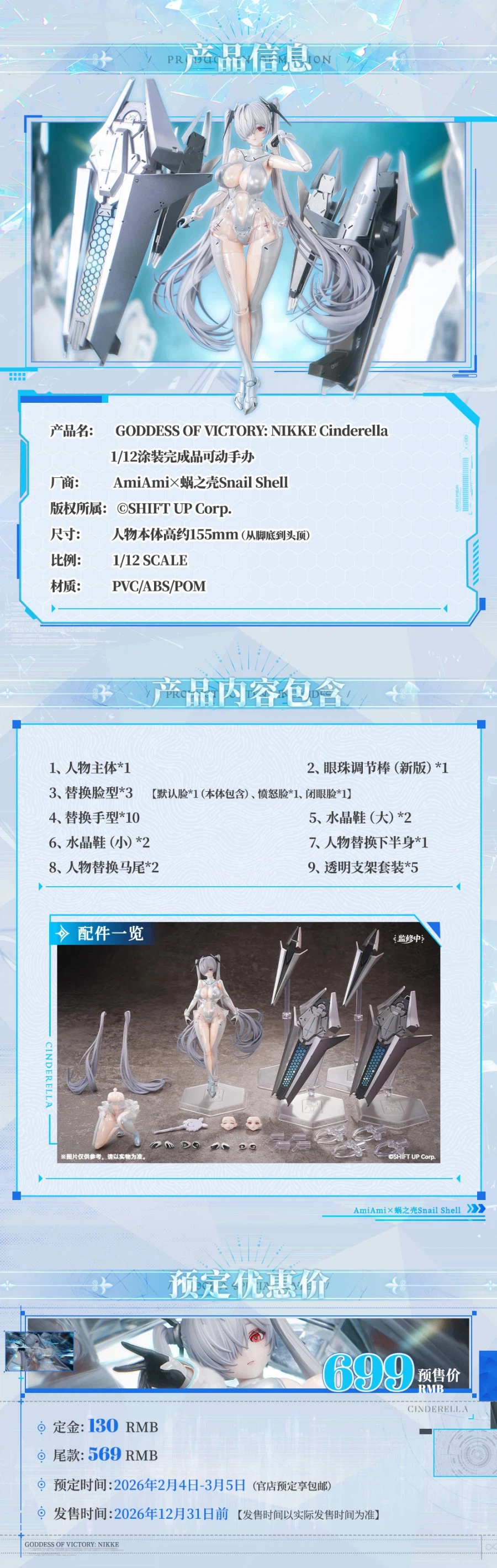 [스네일쉘] 1/12 승리의 여신: 니케 - 신데렐라_22.webp