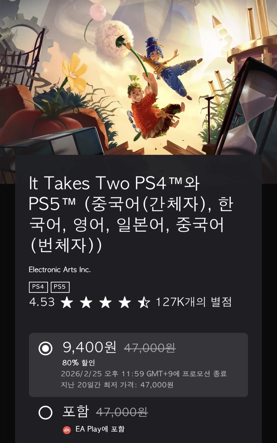 [PS스토어] It Takes Two 할인 (9,400원)_1.webp