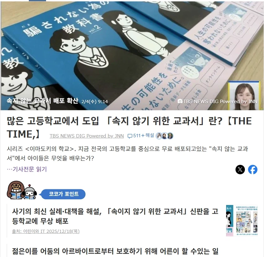 일본에서 또 역사미화하는 교과서 만든줄알았네_2.webp