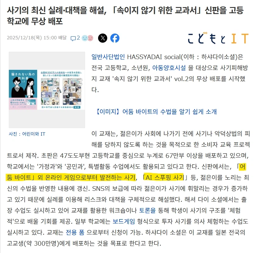 일본에서 또 역사미화하는 교과서 만든줄알았네_3.webp