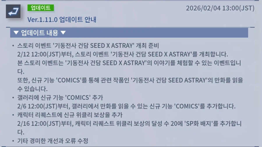 [SD건담] 지제네레이션 이터널. 건담 만화 읽기 기능 추가_1.webp