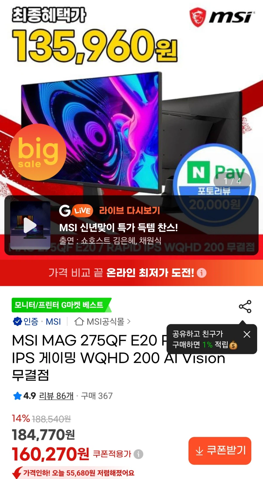 [지마켓]MSI MAG 275QF E20Rapid IPS모니터/카드149,060원_1.webp