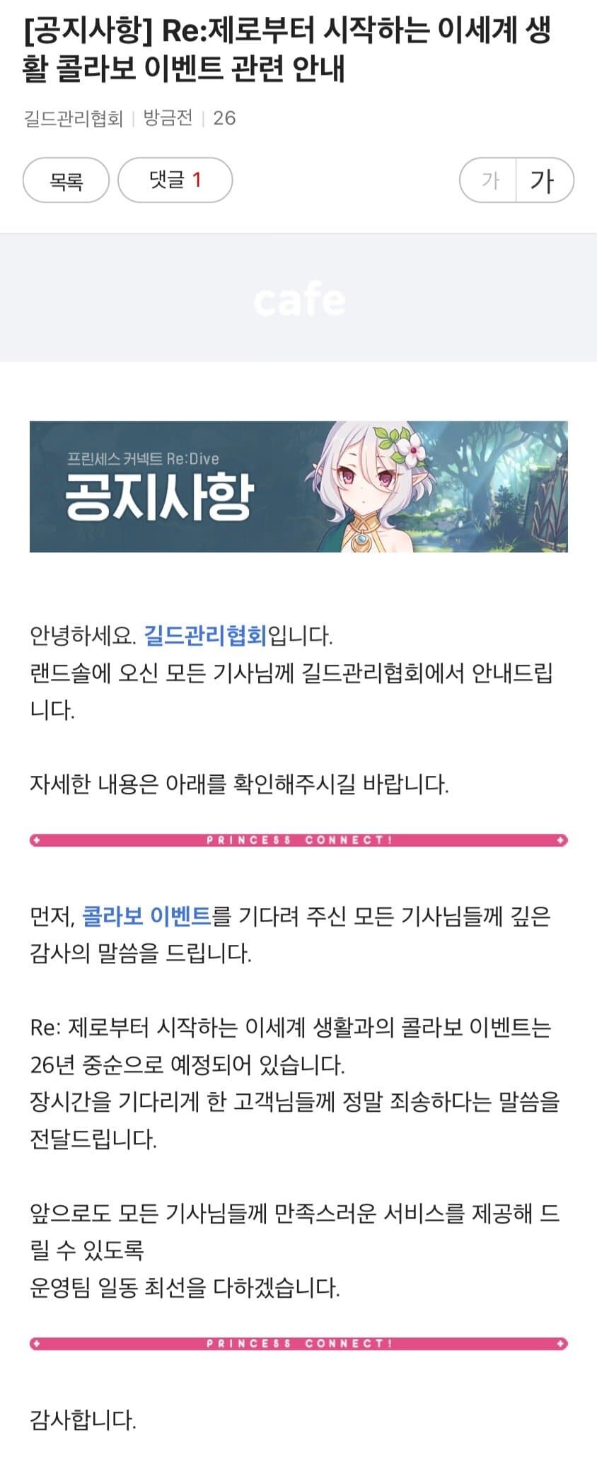 리제로 콜라보 이벤트 하네요_1.jpg